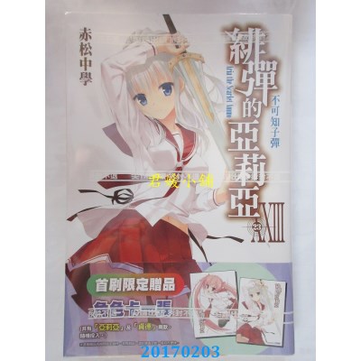 空运版  尖端小说  绯弹的亚莉亚(23)  作者： 赤松中学(全新)