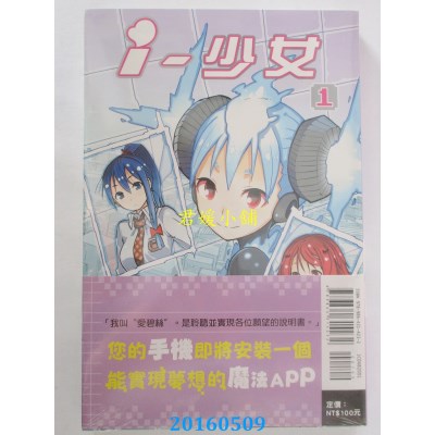空运版  东立  i・少女 1 作者： 高山 としのり(全新)