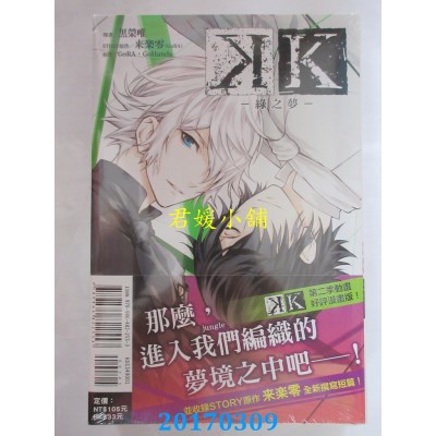 空运版  东立  K -绿之梦- 全  作者： 来乐零(GoRA)(全新)