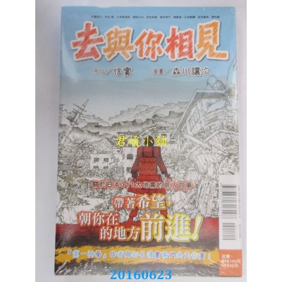 空运版  东立  去与你相见 全  作者： 信实(全新)