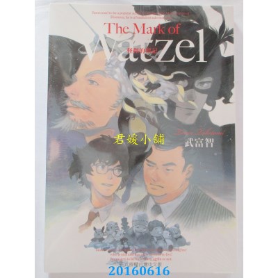 空运版  东立  The Mark of Watzel -怪杰的标记- 全(全新)