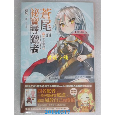 空运版  尖端小说  苍尾的秘宝寻猎者 Treasure chaser (01)
