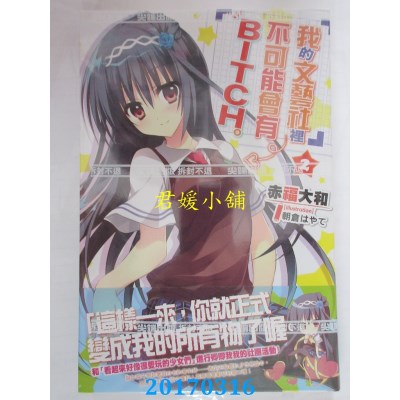 空运版  尖端小说  我的文艺社里不可能会有BITCH。(02)(全新)