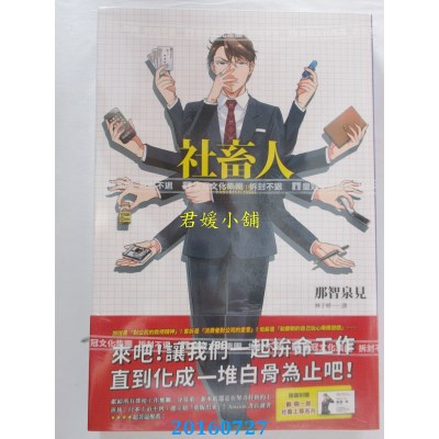 空运版  平装本  社畜人  作者： 那智泉见(全新)