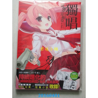 空运版  尖端   独唱《绯弹的亚莉亚》こぶいちart works(全新)