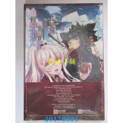 空运版  东立小说  骸骨骑士大人异世界冒险中 5(首刷限定版)