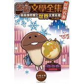 空运  长鸿  菇菇文学全集 世界名著 雪之女王篇 菇菇让你爱上...
