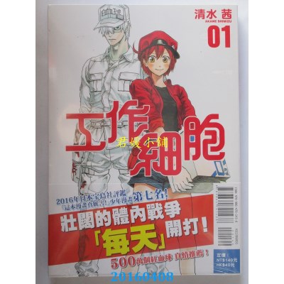 空运版  东立  工作细胞 1  作者： 清水 茜(全新)