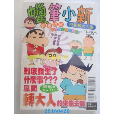 空运版  东立  蜡笔小新动画版(50)风间转大人篇 全(全新)