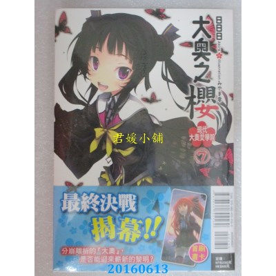空运版  东立小说  大奥之樱 现代大奥女学院 7  作者： 日日日