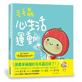 空运版  尖端  毛毛虫心生活运动：放下昨天，才会遇见更棒的明天