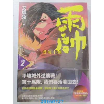 空运版  原动力  雨帅 第二集  作者： 艾姆兔(全新)