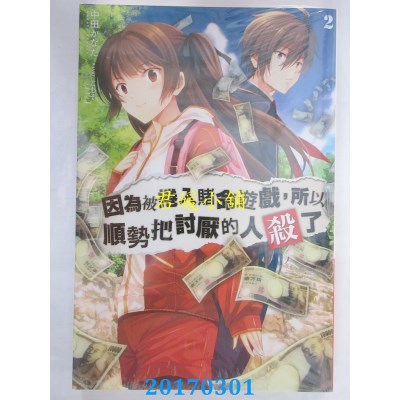 空运版  青文小说  因为被卷入赌命游戏，所以顺势把讨厌... (02)