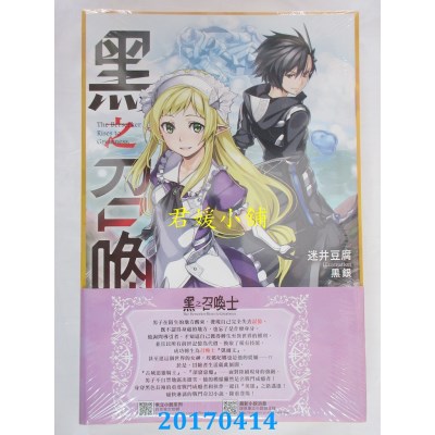 空运版  东立小说  黑之召唤士 1.被封印的恶魔(首刷限定版)