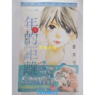 空运版  尖端  一年的距离(01)  作者： 苍井守(全新)