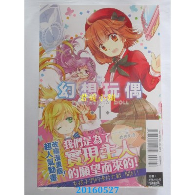 空运版  东立  幻想玩偶 1  作者： めきめき(全新)