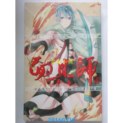 空运版  尖端  面具师(2)完  作者： 夕烧(全新)