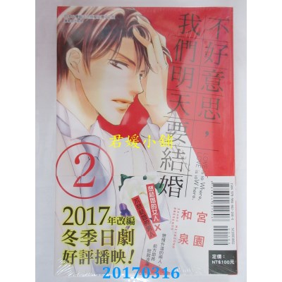 空运版  东立  不好意思，我们明天要结婚 2  作者： 宫园和泉