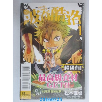 空运版  东立  波奇酷洛 1  作者： 松本直也(全新)