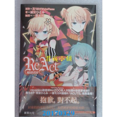 空运版  东贩小说  ReAct 轮回重演  作者： 雨宫ひとみ(全新)