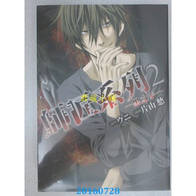 空运版  四季  师匠系列2 黑之手  作者： ウニ(全新)