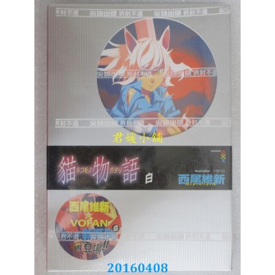 空运版  尖端小说  猫物语 白(全)  作者： 西尾维新(全新)