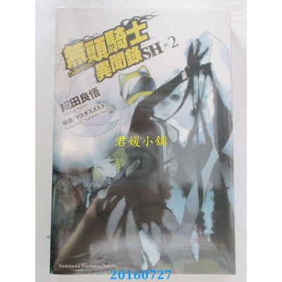 空运版  角川小说  无头骑士异闻录 DuRaRaRa!!SH (2)(全新)