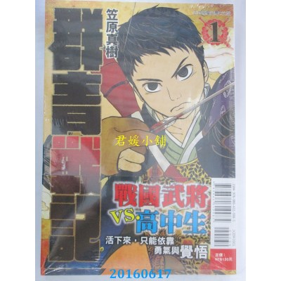 空运版  东立  群青战记 1  作者： 笠原真树(全新)