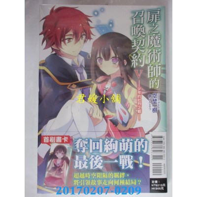 空运版  东立小说  扉之魔术师的召唤契约V－少年的壮烈之战－ 5