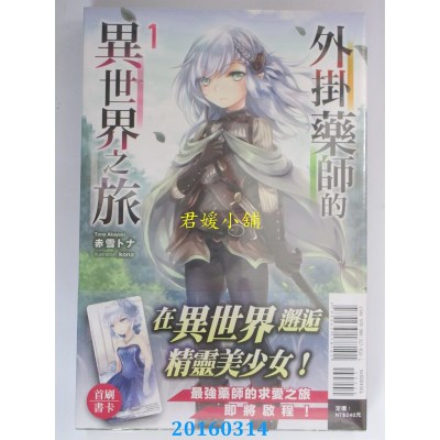 空运  东立小说  外挂药师的异世界之旅 1  作者： 赤雪トナ