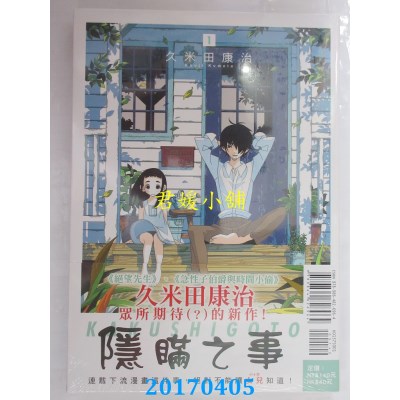 空运版  东立  隐瞒之事 1  作者： 久米田康治(全新)