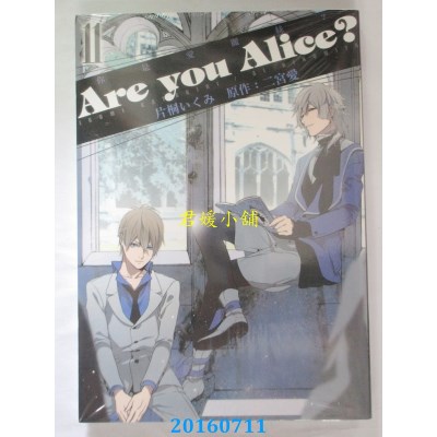 空运版  东立  Are you Alice?-你是爱丽丝？ 11(全新)