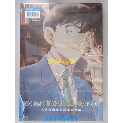 空运版  青文  名侦探柯南 彩稿美术全集  作者： 青山刚昌(全新)