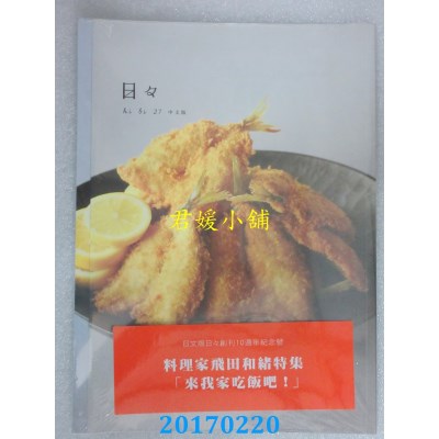 空运版  畅销书  日日(No.27)  作者： 日日编辑部(全新)^