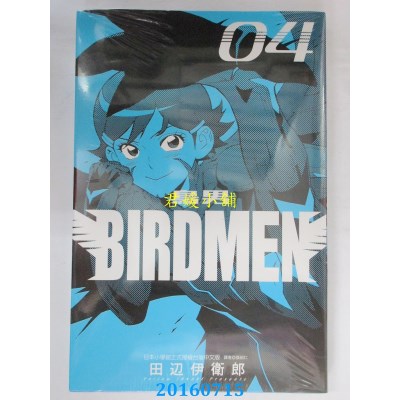空运版  东立  BIRDMEN~鸟男~ 4  作者： 田辺伊卫郎(全新)