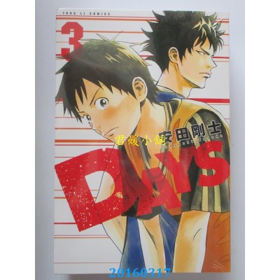 空运版  东立  DAYS 3  作者： 安田刚士(全新)