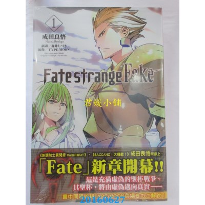 空运版  角川小说  Fate/strange Fake (1)  作者： 成田良悟