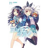 空运版  尖端小说  前进吧！！高捷少女：音跃  作者：阳炎(全新)
