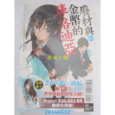 空运版  东立小说  废材与金币的库洛迪亚 全 作者： さがら总