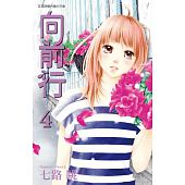 空运版  东立  向前行 4  作者： 七路眺(全新)