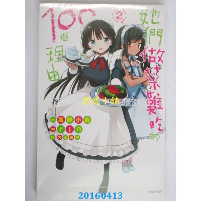 空运版  尖端  她们做菜难吃的100个理由(02)完(全新)