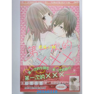 空运版  尖端  第一次的×××(全)  作者： 椎叶奈那(全新)