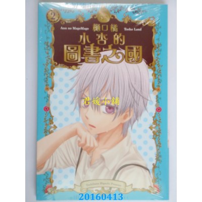 空运版  东立  小杏的图书之国 2  作者： 樋口 橘(全新)