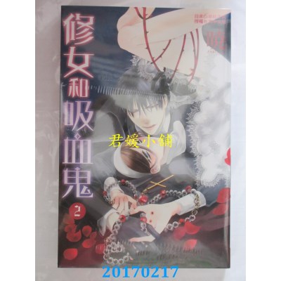 空运版  长鸿  修女和吸血鬼 2  作者： 晓(全新)