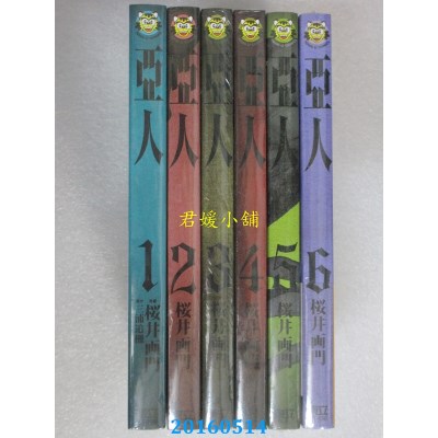 空运版  东立  亞人 1-6 共6本  作者： 三浦追傩(全新)