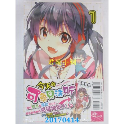 空运版  东立  今天的可鲁贝洛斯 1  作者： 樱井亚都(全新)