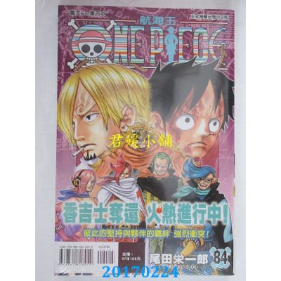 空运版  东立  航空王 84  作者： 尾田荣一郎(全新)