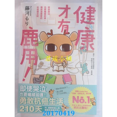 空运版  畅销书  健康才有鹿用！即使哭泣也要继续前进，独居...^