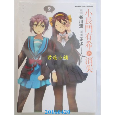 空运版  角川  小长门有希的消失 09 作者： ぷよ, 谷川流