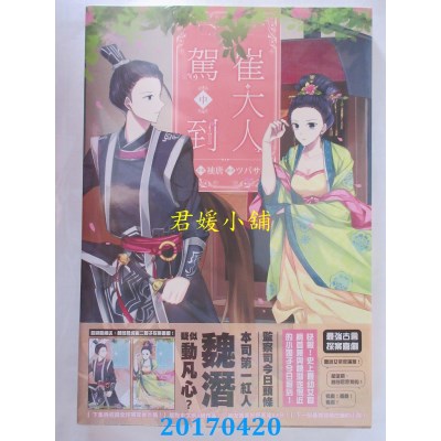 空运版  尖端小说  崔大人驾到(中)  作者： 袖唐(全新)